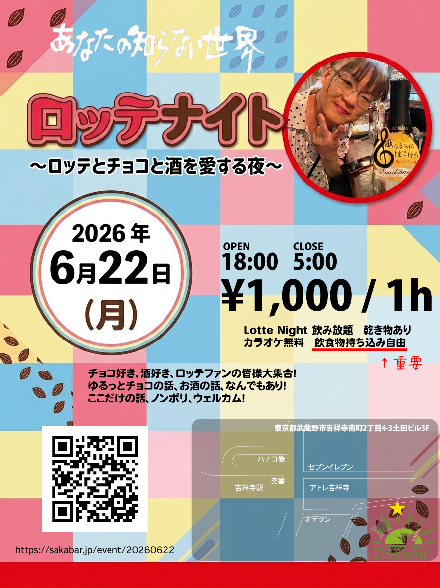 ロッテナイト｜ロッテとチョコと酒を愛する夜