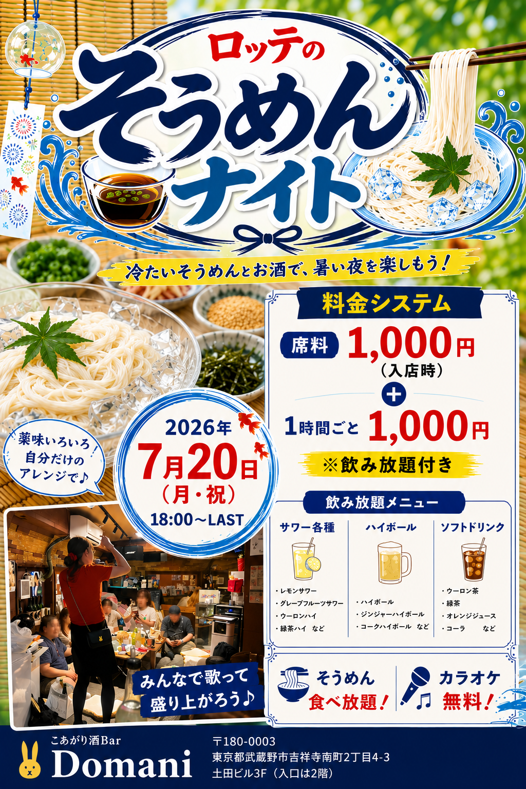ロッテのそうめんナイト