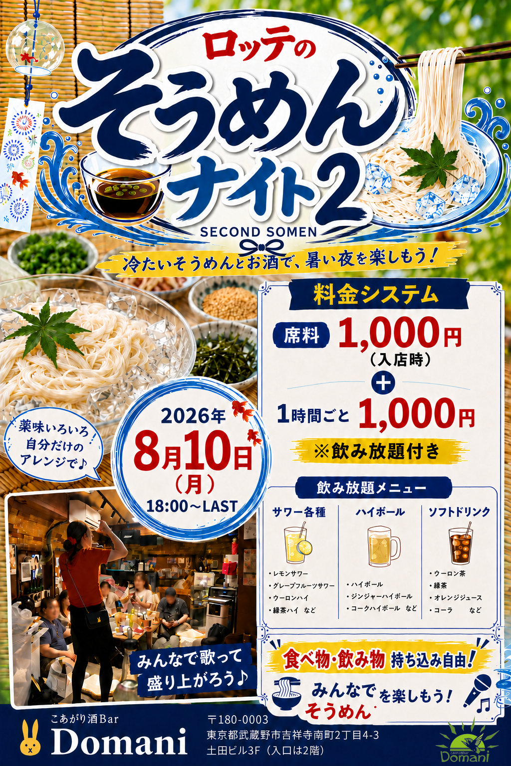 ロッテのそうめんナイト2