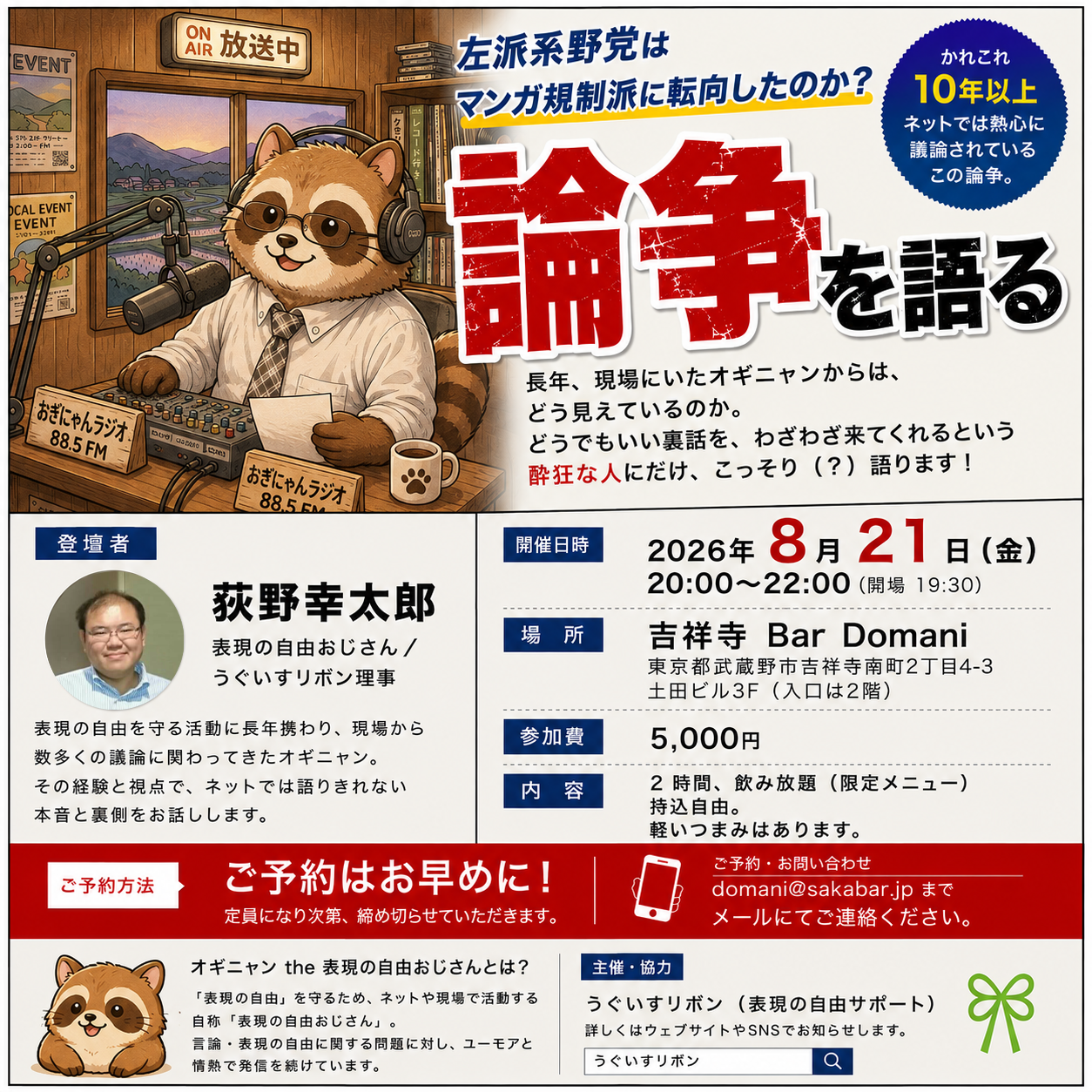 論争を語る