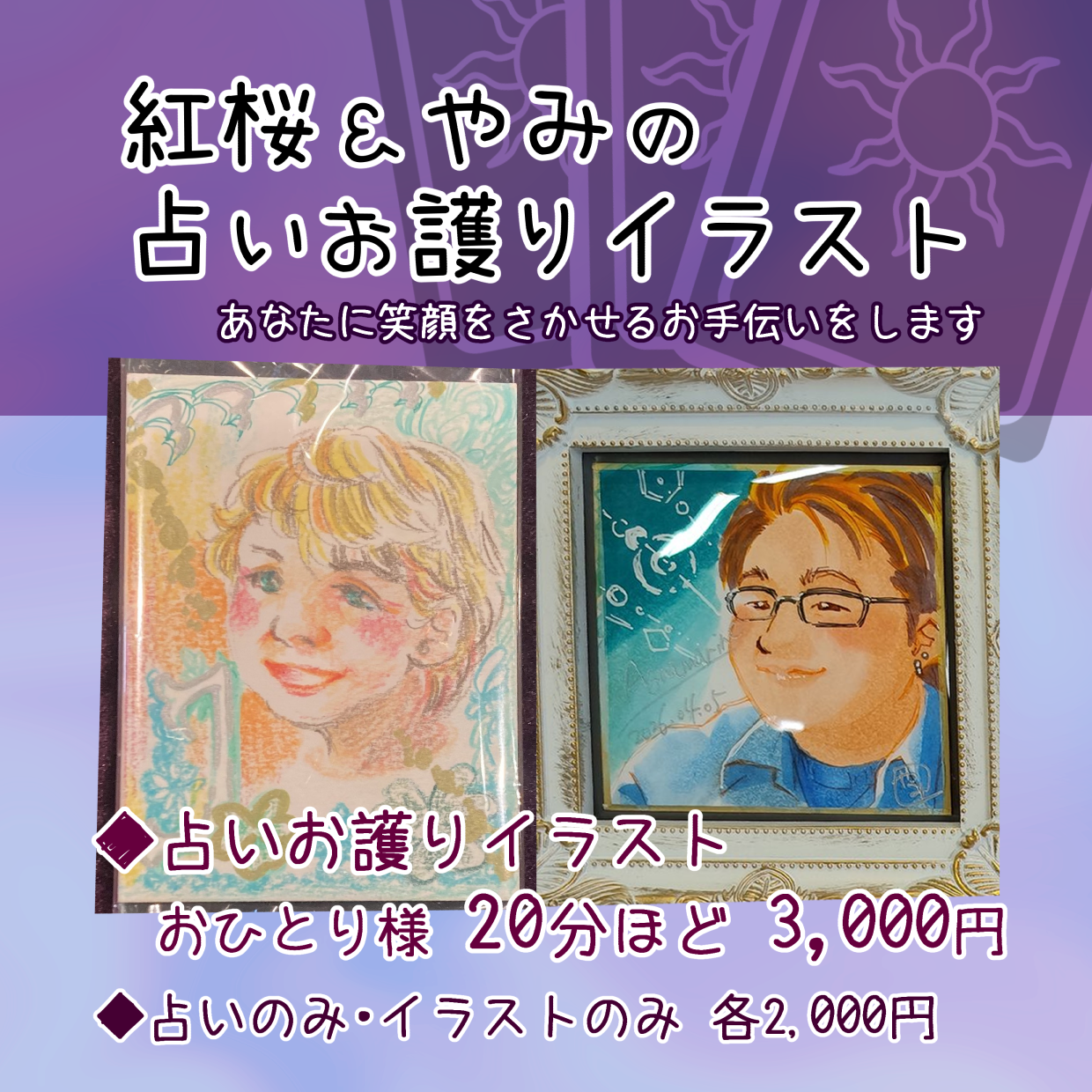 紅桜とやみの占い＋イラスト Domani スペシャル！