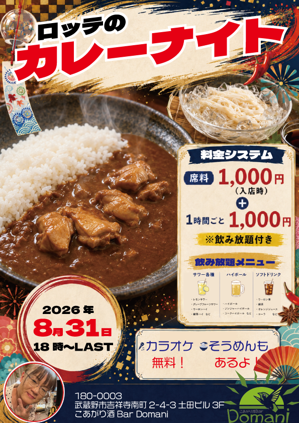 ロッテのカレーナイト