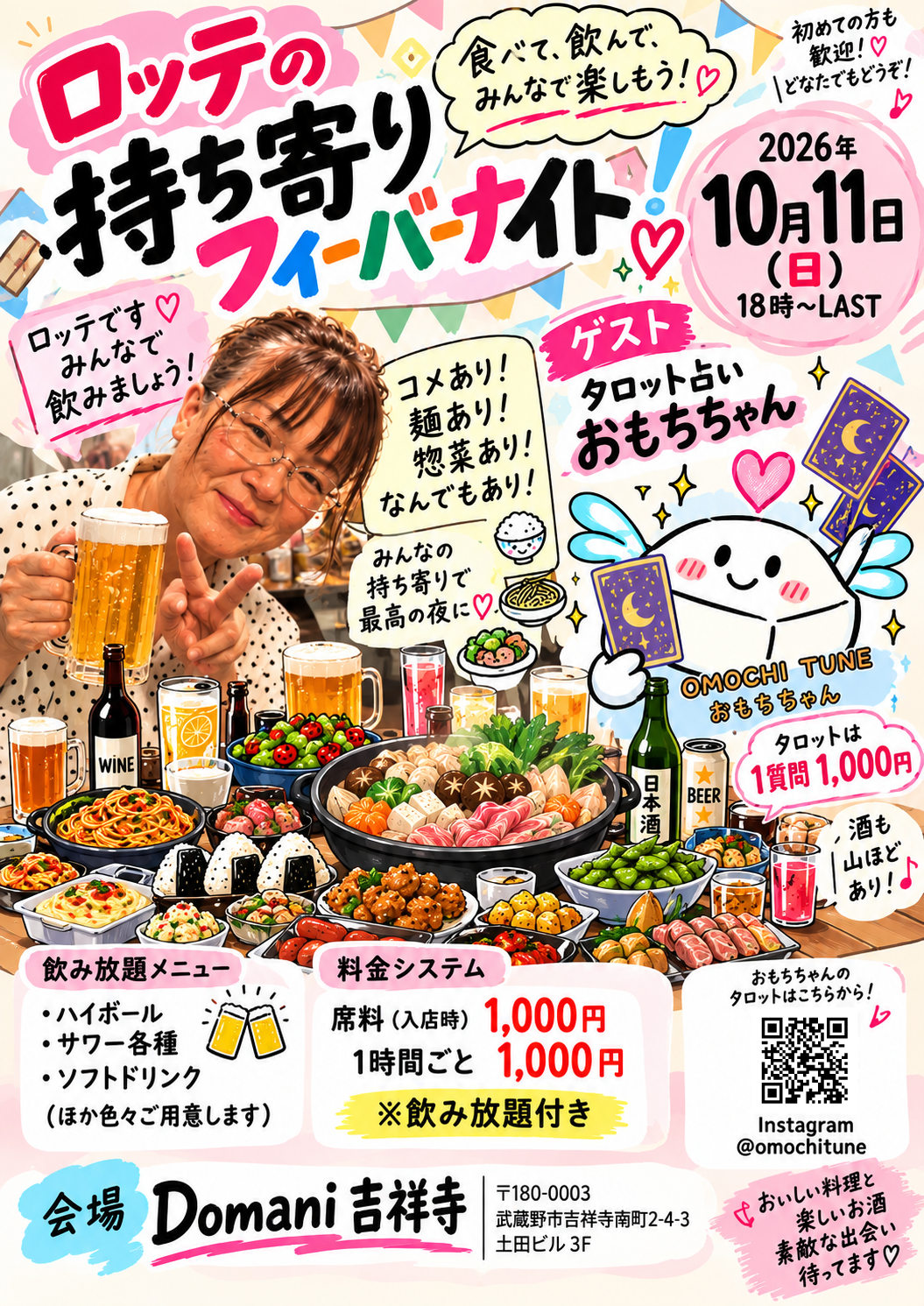 ロッテの持ち寄りフィーバーナイトwithタロットおもちちゃん