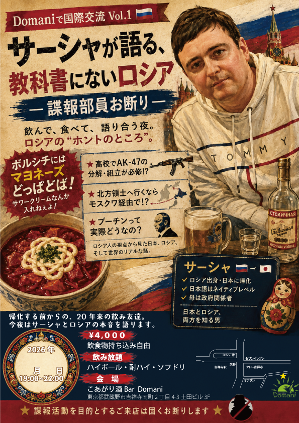 サーシャが語る、教科書にないロシア